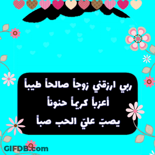 A Blue Background With Pink Flowers And Hearts And A Black Border GIF