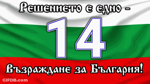 A Bulgarian Flag With The Number 14 Written On It GIF