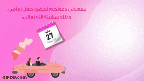 A Calendar With The Date 27 On It Is Next To A Pink Car GIF