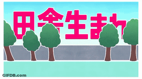 A Cartoon Drawing Of A Road With Trees And The Words " 田 " In Pink Letters GIF