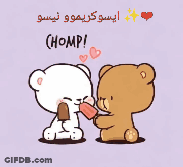 A Cartoon Of A Teddy Bear Giving Another Teddy Bear An Ice Cream Bar With The Words Chomp Written Above Them GIF