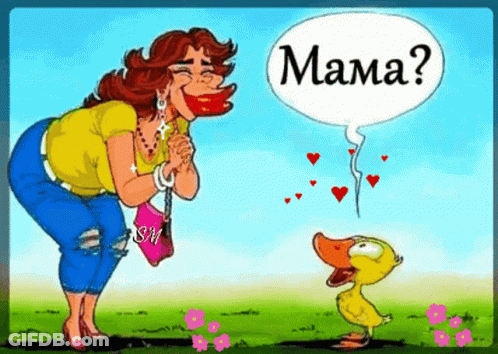 A Cartoon Of A Woman Kissing A Duck With A Speech Bubble Saying Mama GIF