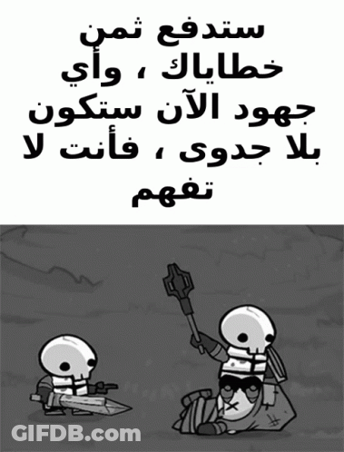 A Cartoon Of Two Skeletons With Arabic Writing GIF