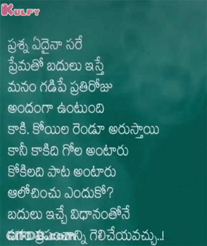A Chalkboard With A Few Lines In Telugu GIF