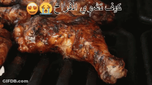 A Close Up Of A Grilled Chicken Leg With Arabic Writing GIF