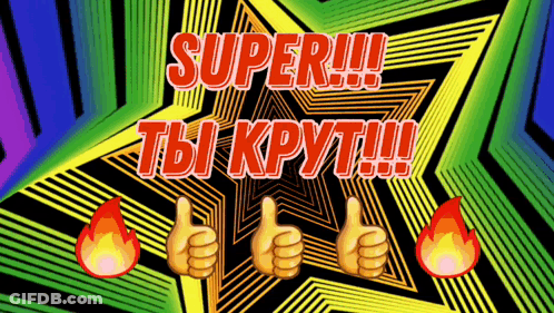 A Colorful Background With The Words Super !!! GIF