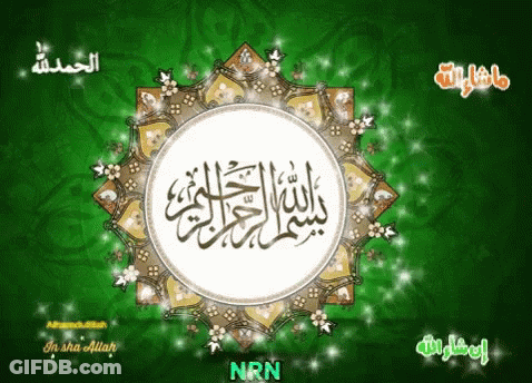 A Green Background With Arabic Writing And Nrn In The Bottom Right Corner GIF