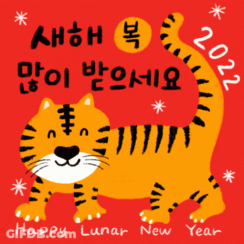 A Happy Lunar New Year Greeting Card With A Tiger On A Red Background GIF