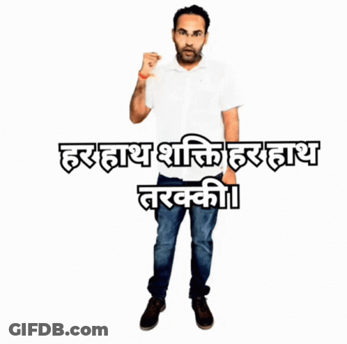 A Man In A White Shirt Holds Up His Fist In Front Of A Sign That Says ' Har Haath ' On It GIF