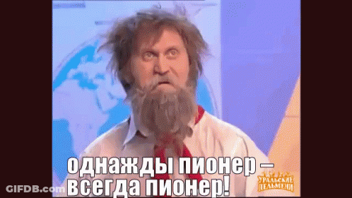 A Man With A Beard And A Red Tie Says " Однажды Пионер " GIF