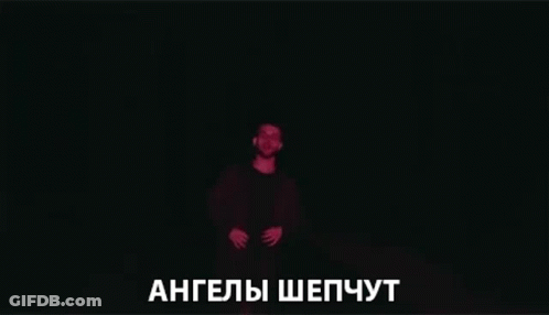 A Man With Red Wings Is Standing In The Dark With A Caption In Russian . GIF