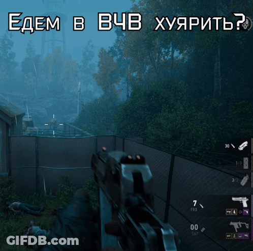 A Person Holding A Gun In A Video Game With The Words " Edem B B4b Хуярить " Above It GIF