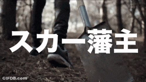 A Person Is Digging With A Shovel In The Woods With Chinese Writing On It GIF