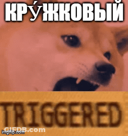 A Picture Of A Dog With Its Mouth Open And The Word Triggered Below It GIF