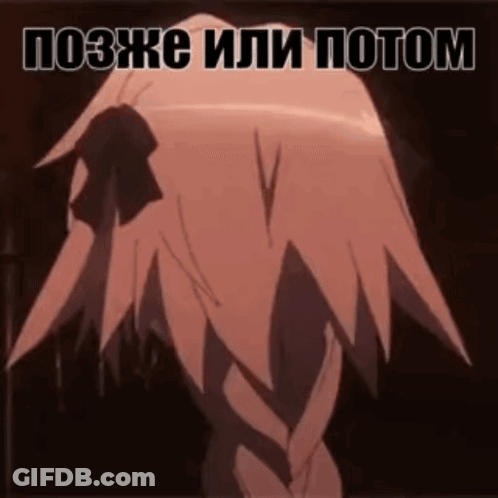 A Picture Of A Girl With Braided Hair And The Words " Поже Или Потом " Below Her GIF