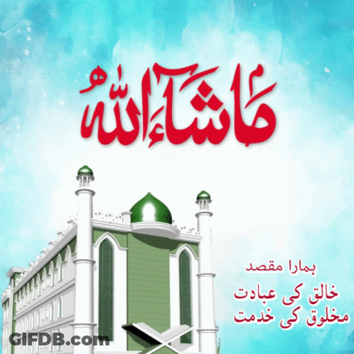A Picture Of A Mosque With The Word Allah In Red GIF