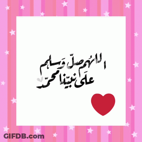 A Pink And White Striped Background With Arabic Writing And A Red Heart In The Corner GIF