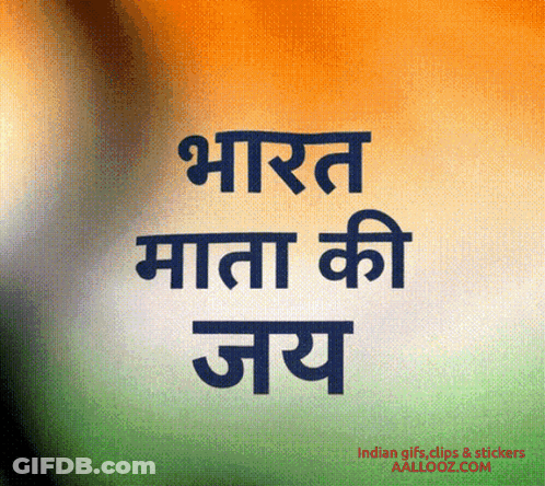 A Poster That Says ' India Mata Ki Jay ' In Black Letters GIF