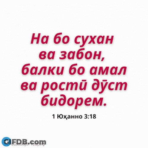 A Poster With A Quote From The Bible In Russian GIF
