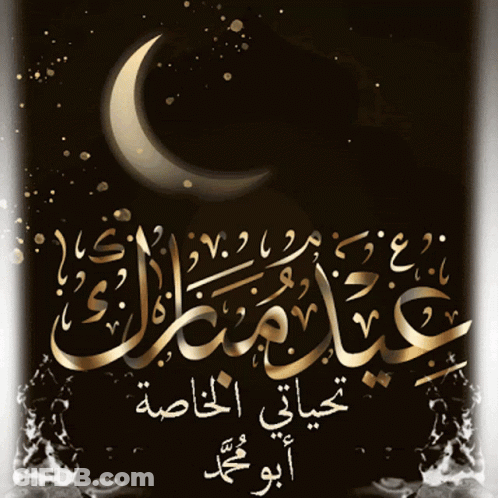 A Poster With Arabic Writing And A Crescent Moon GIF