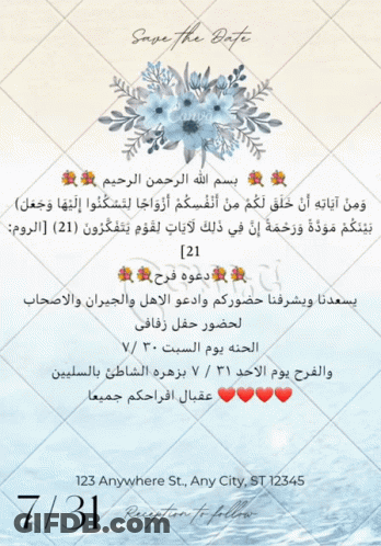 A Save The Date Card In Arabic With Flowers And Leaves GIF