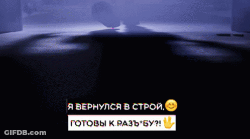 A Screenshot Of A Video Game With A Smiley Face And The Words " Я Вернулся В Строю " GIF