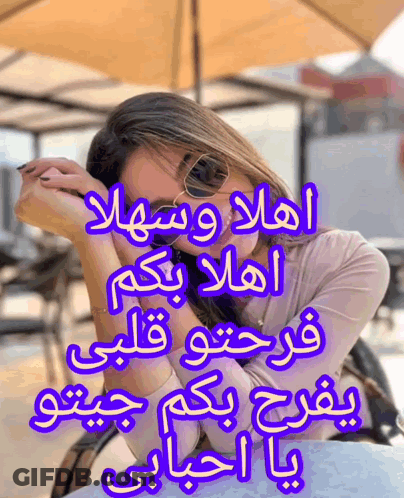 Woman With Sunglasses Under Umbrella Arabic Writing GIF