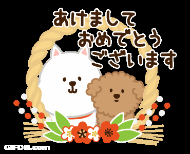 あけましておめでとうございます Poster With Dogs GIF
