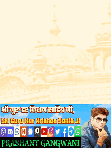 An Advertisement For Sri Guru Har Krishna Sahib Ji Shows A Man Wearing Sunglasses GIF