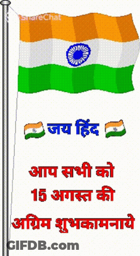 An Animated Image Of An Indian Flag With The Words Sharechat On The Bottom GIF