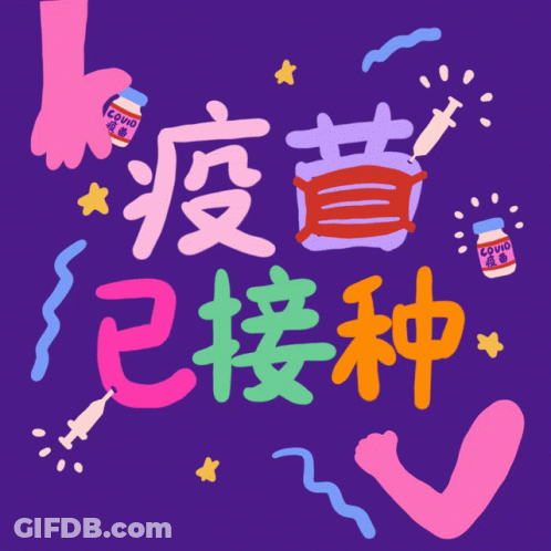 An Illustration Of A Hand Holding A Covid Vaccine Bottle GIF