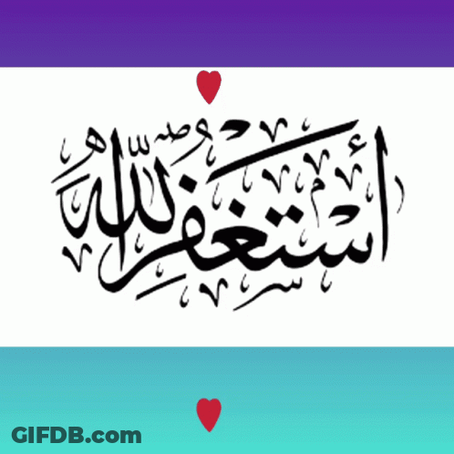 Arabic Calligraphy With A Purple And Blue Background GIF