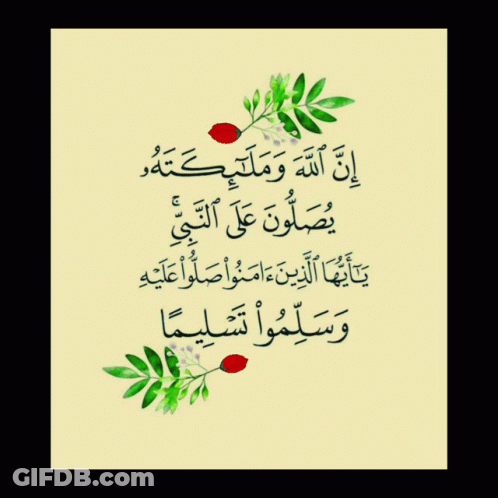 Arabic Writing Poster With Flowers And Leaves GIF