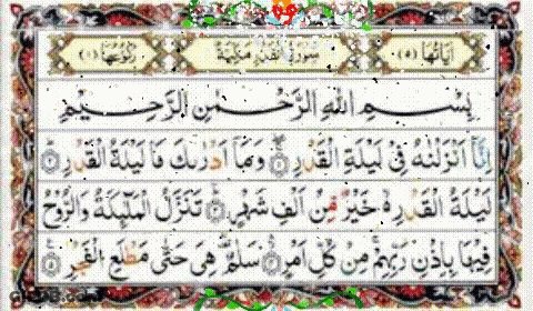Arabic Writing With Floral Design GIF