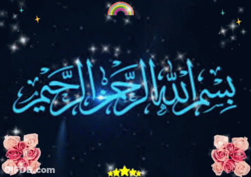 Arabic Writing With Rainbow And Pink Roses GIF