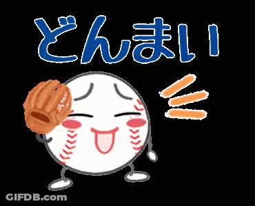 Baseball With Glove On Head Saying Donami GIF