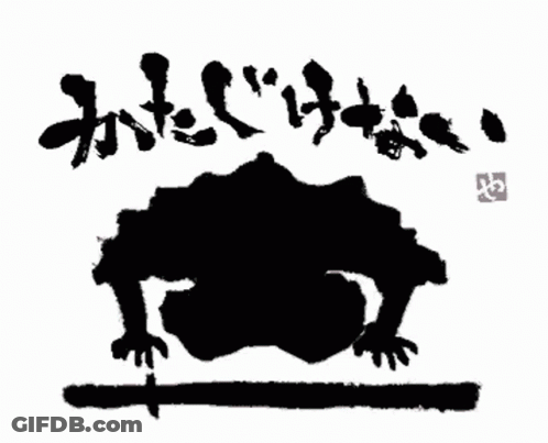 Black And White Frog With Chinese Writing GIF
