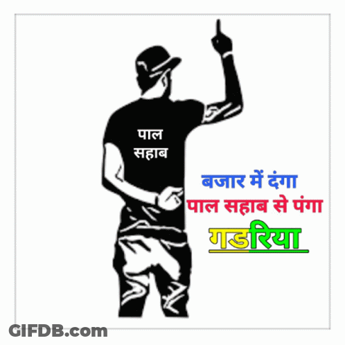 Black And White Man With Pal Sahab GIF