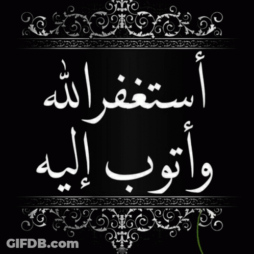 Black Background With Arabic Writing GIF