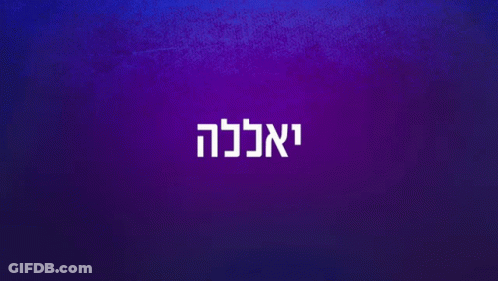 Blue And Purple Background With Hebrew Writing And Paper GIF