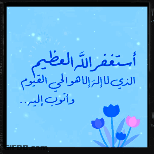 Blue Background With Flowers And Arabic Writing GIF