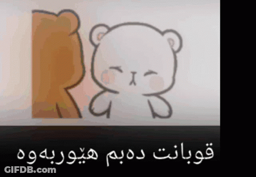 Brown And White Bear With Arabic Writing GIF