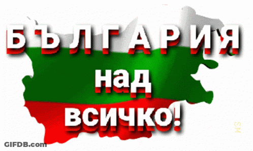 Bulgarian Flag Saying Bulgaria Над Всичко GIF