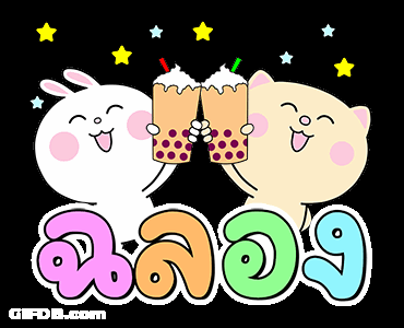 Bunny ฉลอง GIF
