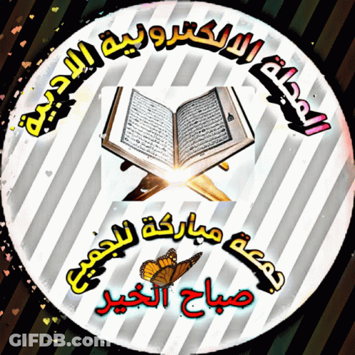 Butterfly And Book With Arabic Writing GIF