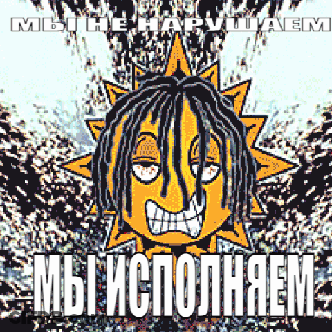Cartoon Sun Dreadlocks Мы Не Напугаем GIF