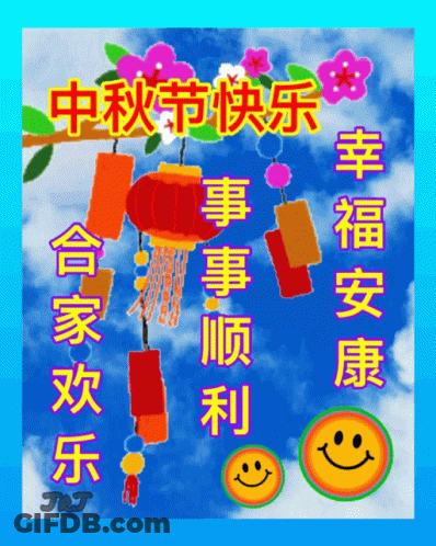 Chinese Greeting Card With Lanterns And Flowers GIF