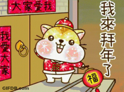 Chinese Lantern Chinese New Year Greetings GIF