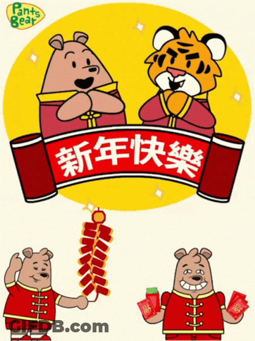 Chinese New Year 2022 Pants Bear Fireworks GIF