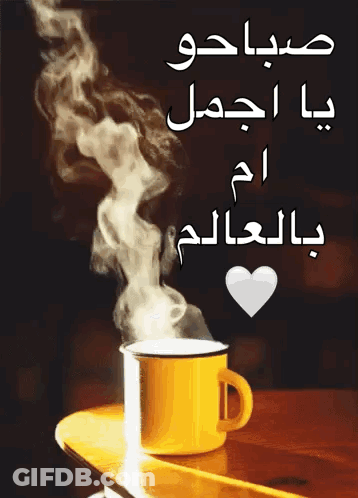 Coffee Cup With Steam And Arabic Writing GIF